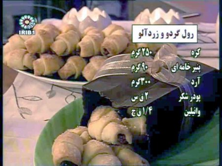 فیلم آموزش (تهیه) شیرینی رول زردالو