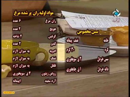 فیلم آموزش (تهیه) ران پرشده مرغ