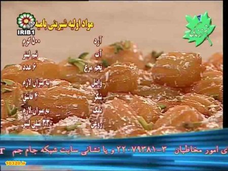 فیلم آموزش (تهیه) شیرینی بامیه