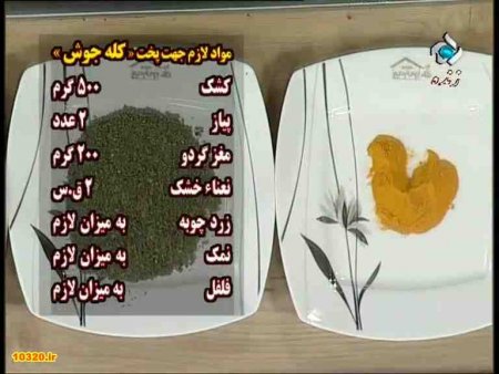فیلم آموزش (تهیه) کال (کله) جوش