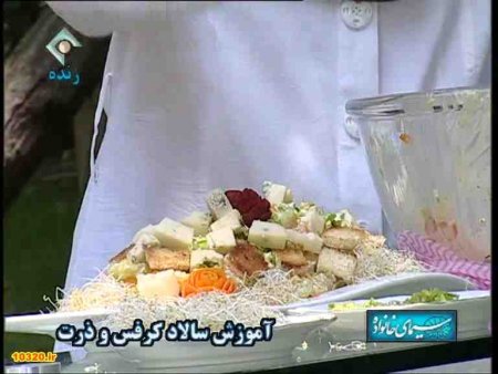 فیلم آموزش (تهیه) سالاد کرفس و ذرت