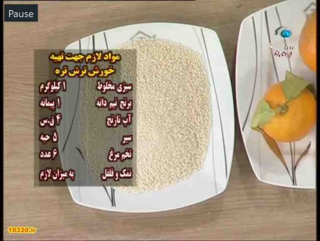 فیلم آموزش طرز تهیه خورش ترش تره (گیلان)