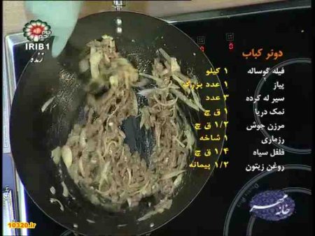 فیلم آموزش طرز تهیه دونر کباب