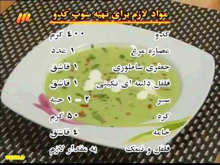 فیلم آموزش طرز تهیه سوپ کدو سبز