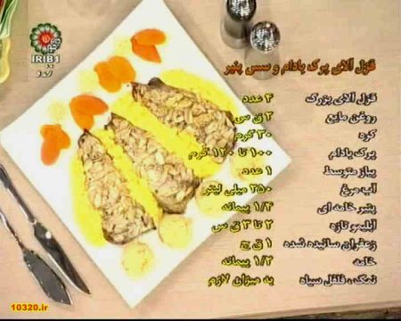 فیلم آموزش طرز تهیه قزل آلای پرک بادام و سس پنیر